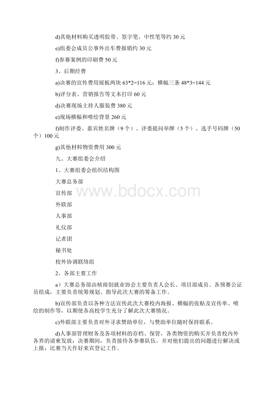 营销大赛策划书Word下载.docx_第3页