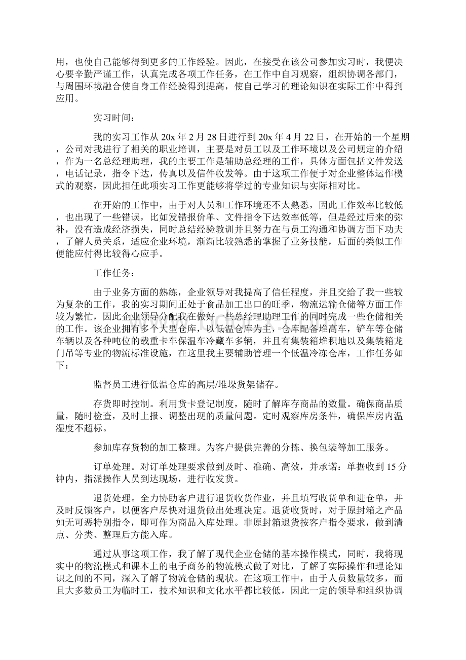 电商客服毕业实习报告范例五篇合集.docx_第2页