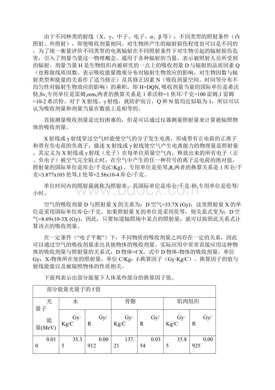 射线检测工作的辐射防护Word文件下载.docx_第2页