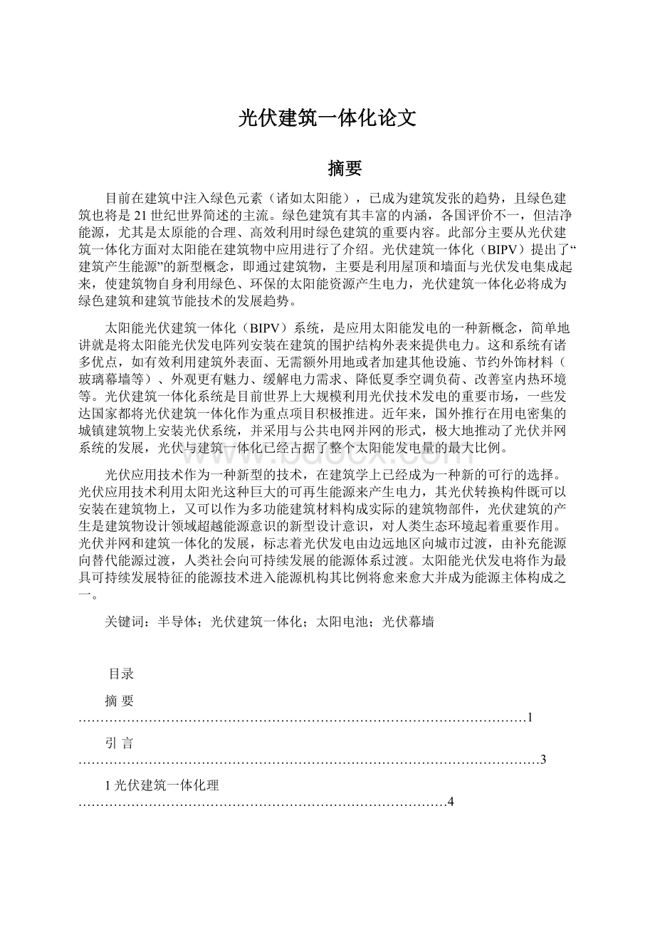 光伏建筑一体化论文Word文件下载.docx