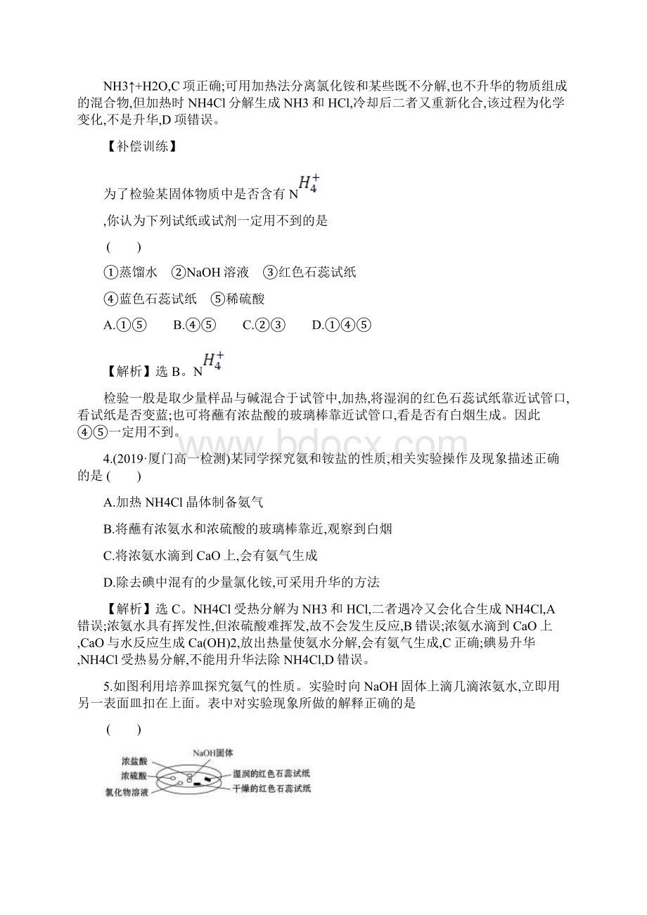 高中化学课时素养评价十九氨的转化与生成Word文件下载.docx_第3页