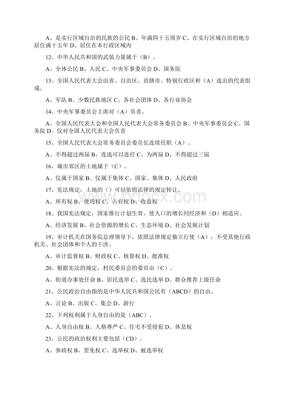 法宣在线普法考试答案解析.docx_第2页