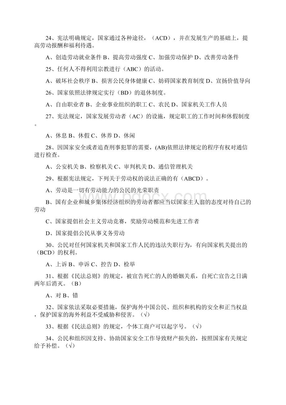 法宣在线普法考试答案解析.docx_第3页