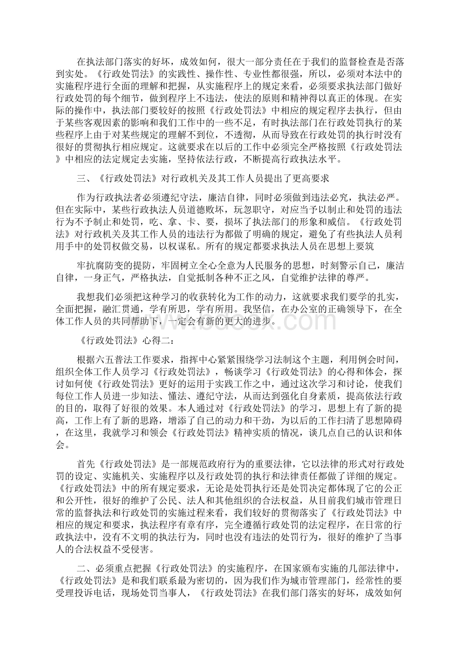 《行政处罚法》心得3篇.docx_第2页