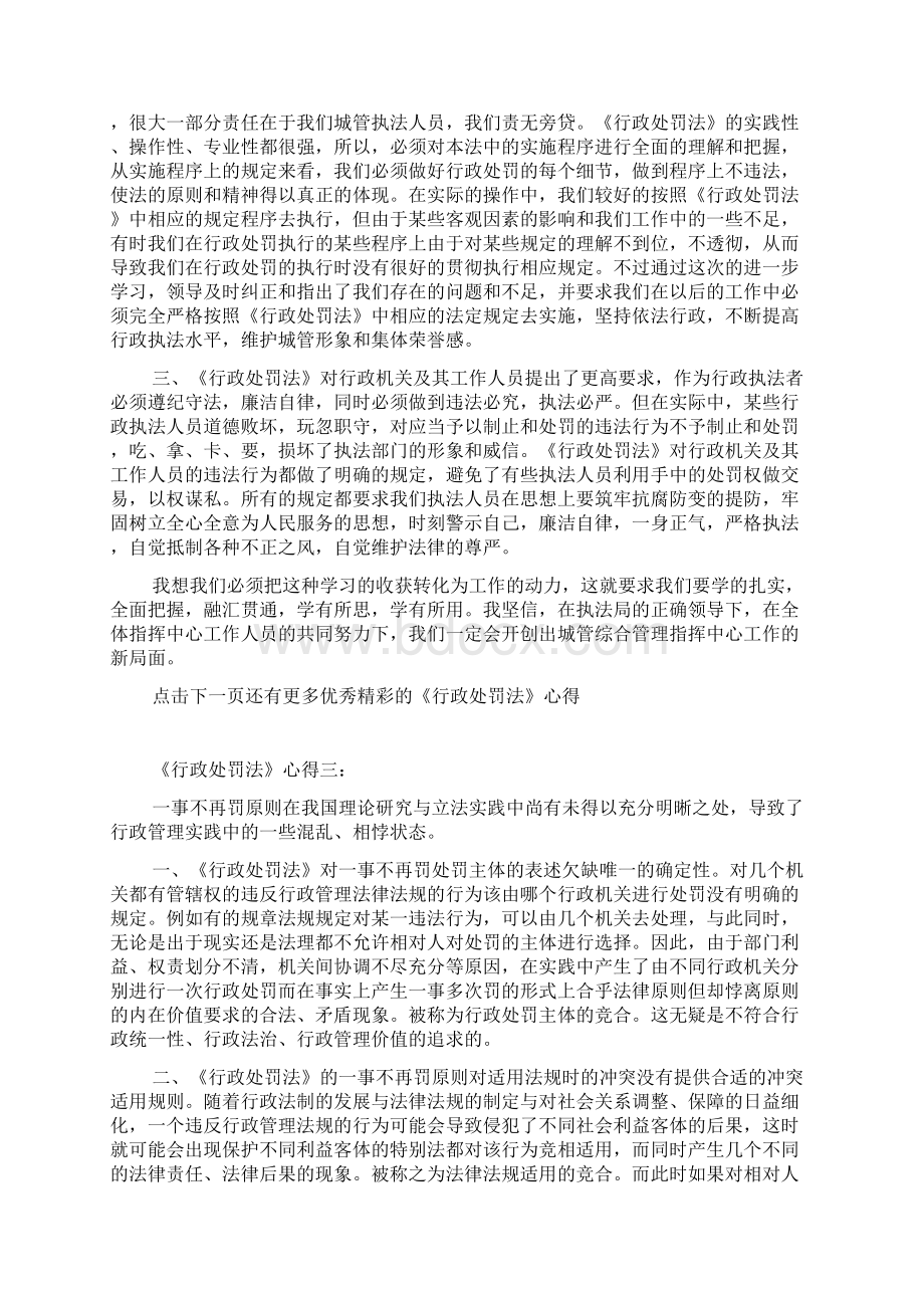 《行政处罚法》心得3篇.docx_第3页