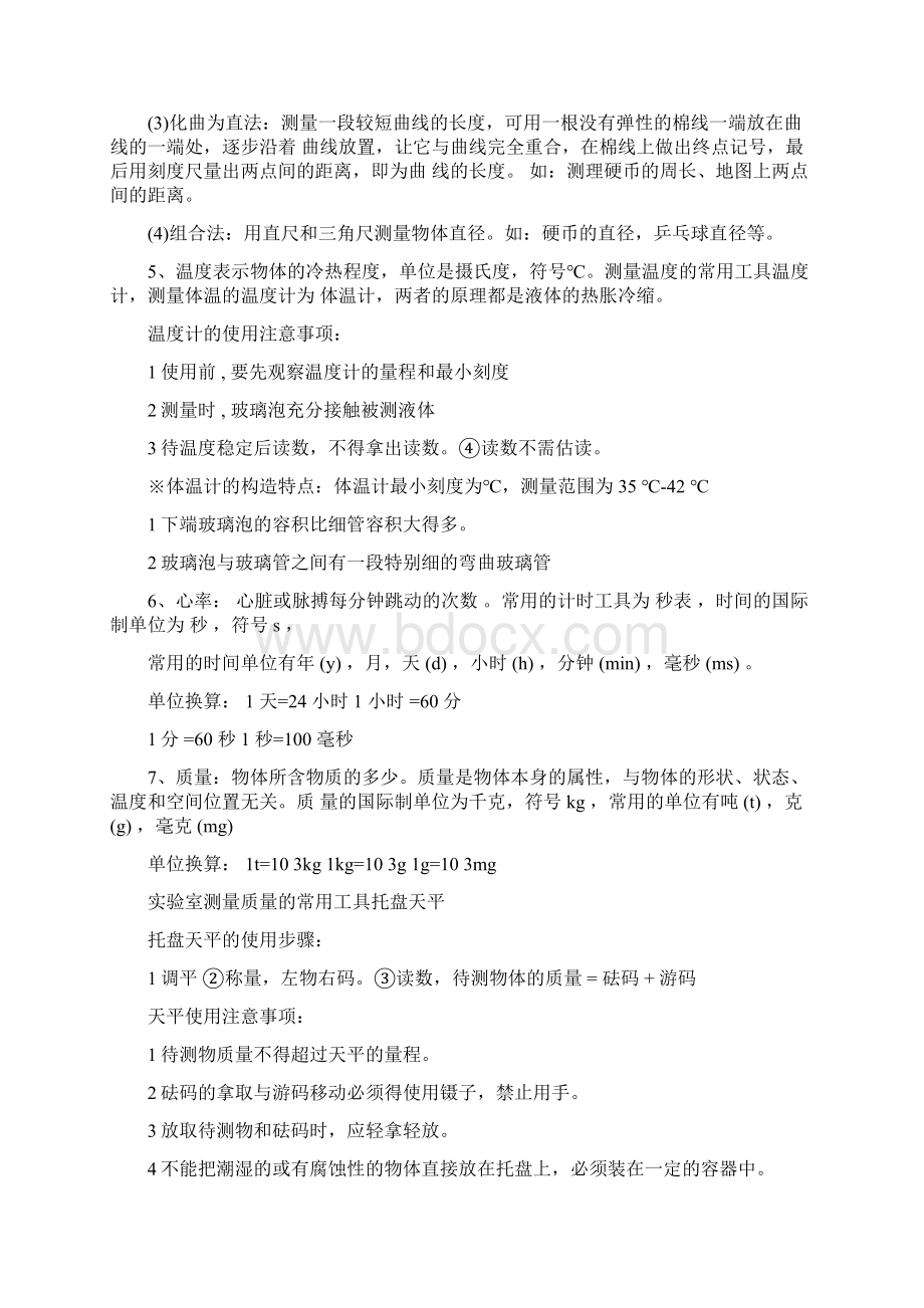 华师大版科学七年级上册全册知识点汇总Word文档格式.docx_第2页