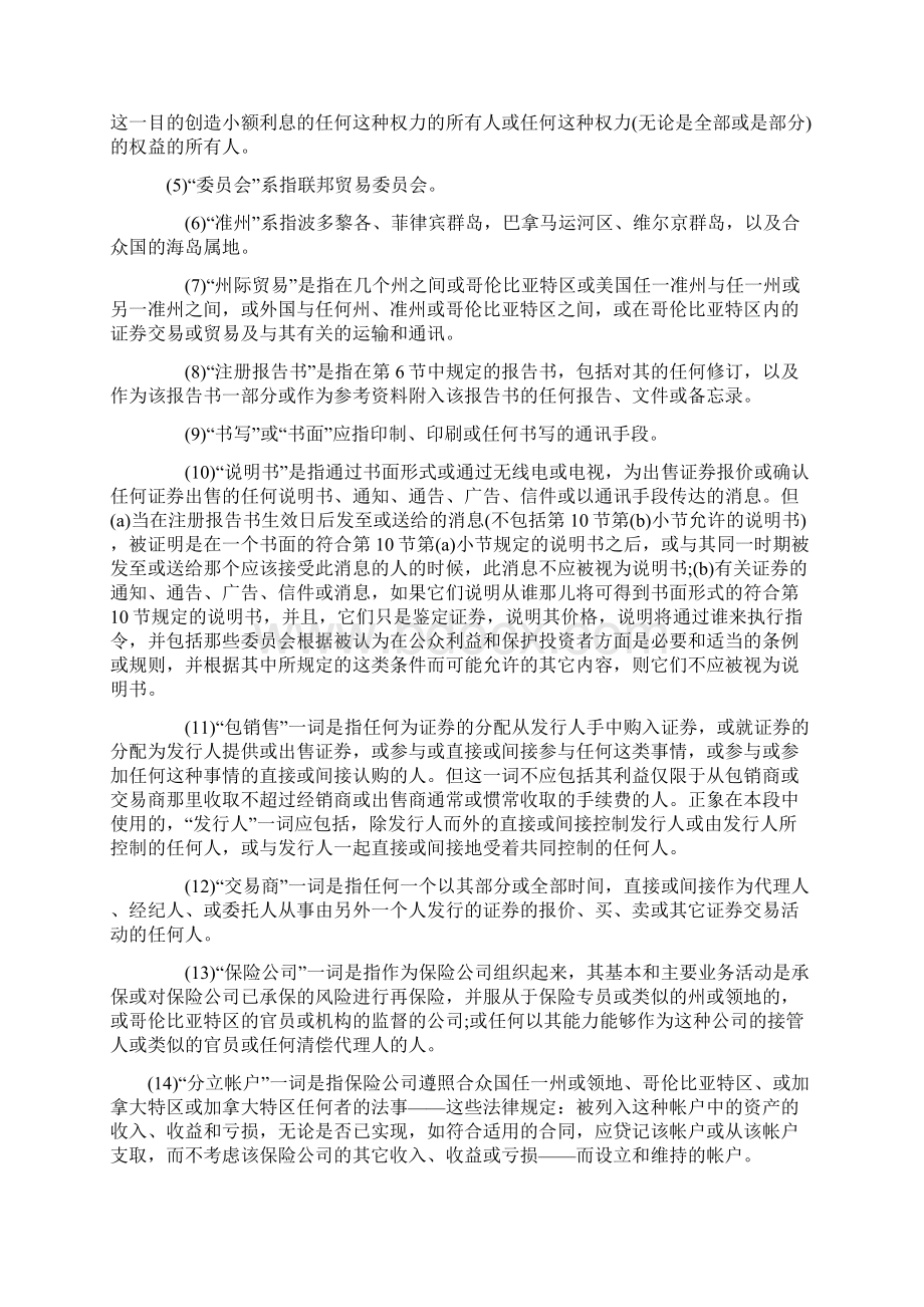 美国证券法全文.docx_第2页