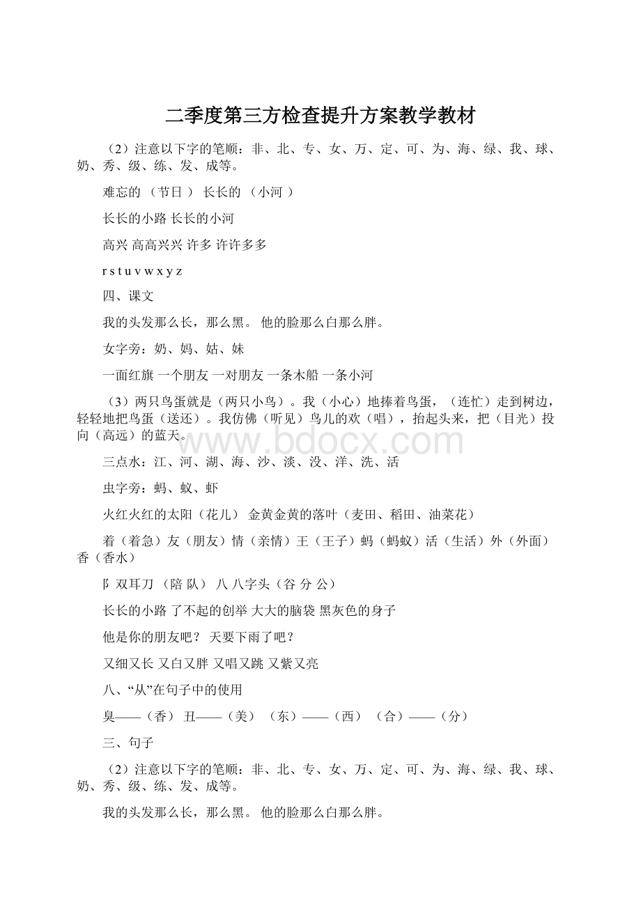 二季度第三方检查提升方案教学教材.docx_第1页