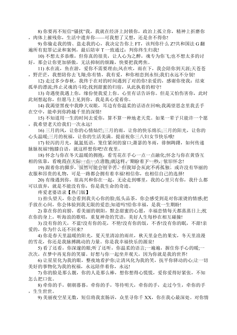 疼爱老婆肉麻情话语录Word文档下载推荐.docx_第2页