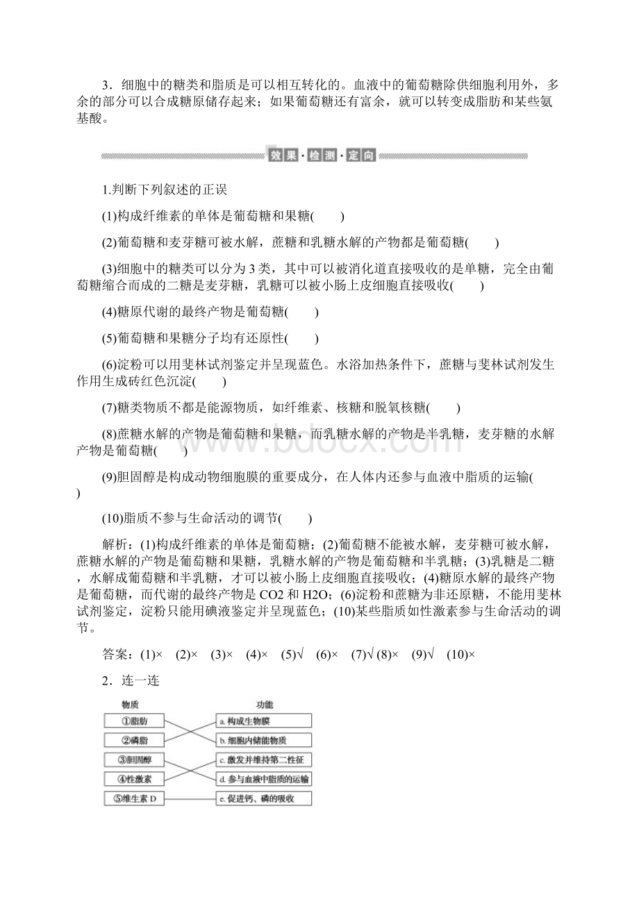 新教材素养突破人教生物必修第一册讲义练习第二章 组成细胞的分子 23 含答案.docx_第2页