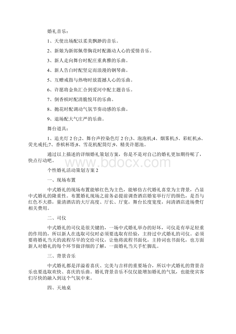 个性婚礼活动策划方案.docx_第2页