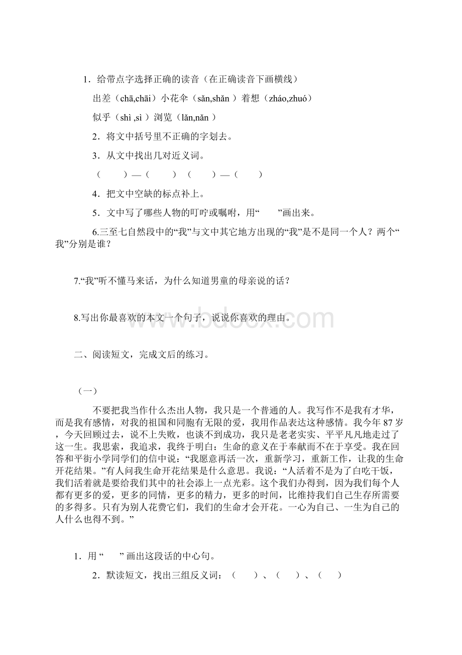 人教版小学六年级语文上册课外阅读练习题全册.docx_第2页