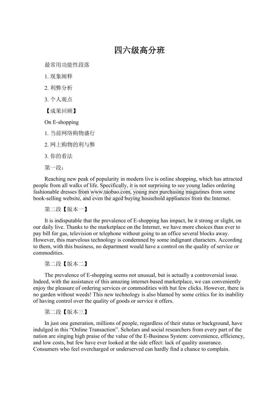 四六级高分班Word格式.docx_第1页