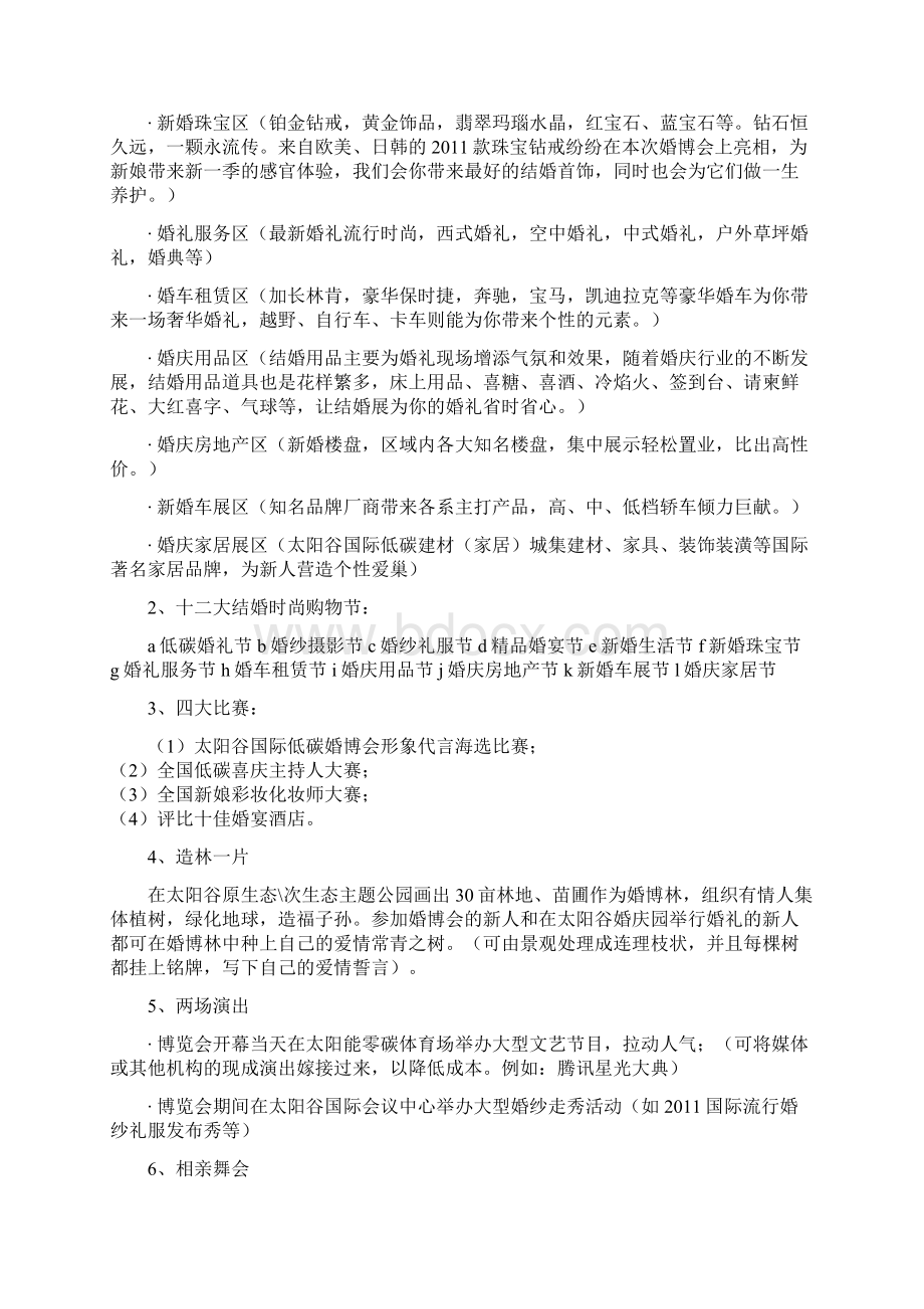 中国太阳谷国际低碳婚博会项目策划方案.docx_第3页