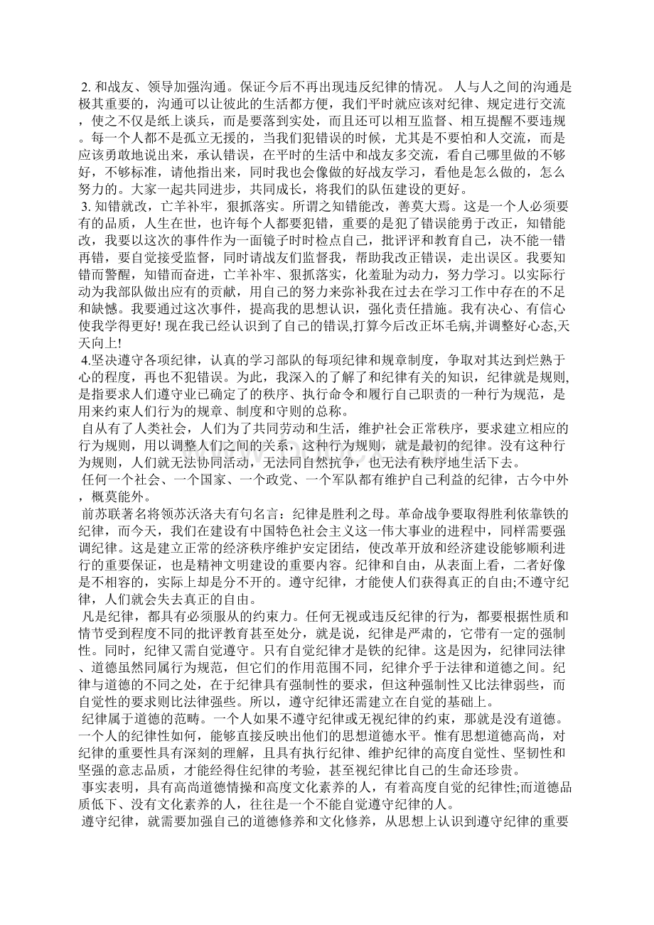 部队手机被收检查7000字 部队手机被收检讨书三篇.docx_第3页