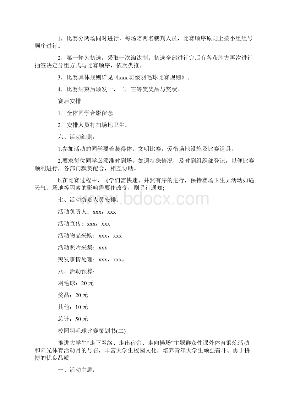 校园羽毛球比赛的策划书.docx_第2页