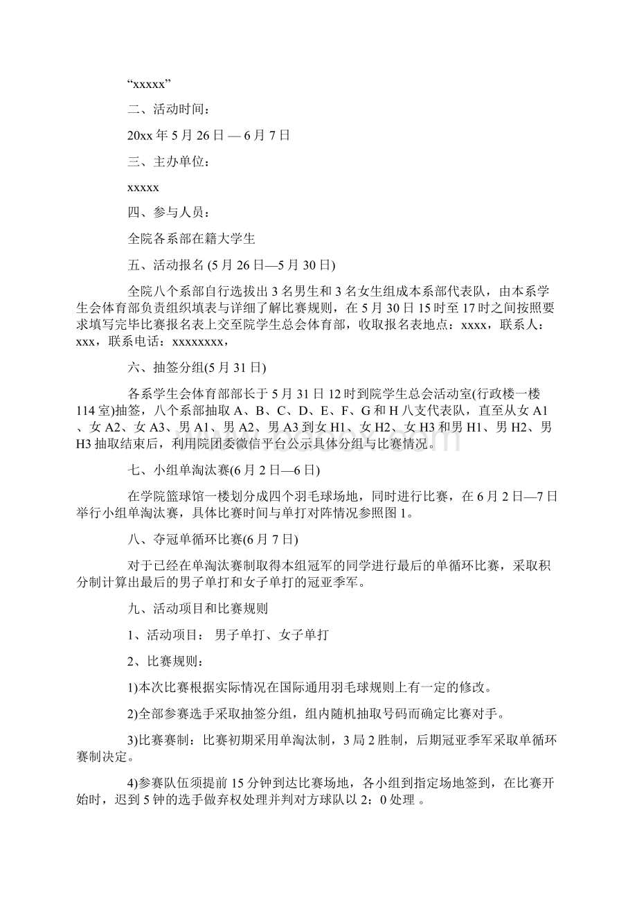 校园羽毛球比赛的策划书Word文档格式.docx_第3页