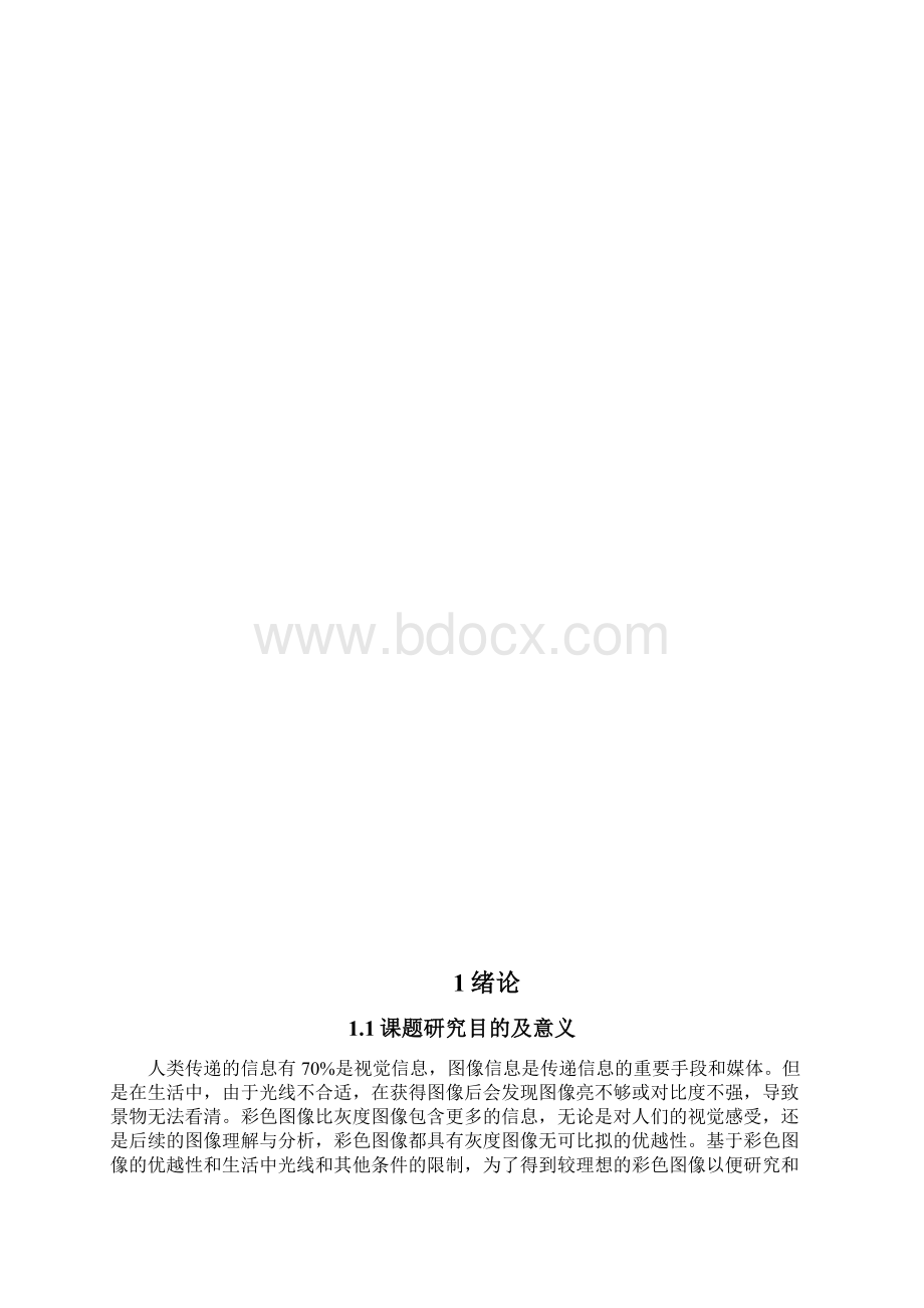 基于MATLAB彩色图像及增强处理设计方法Word格式.docx_第2页