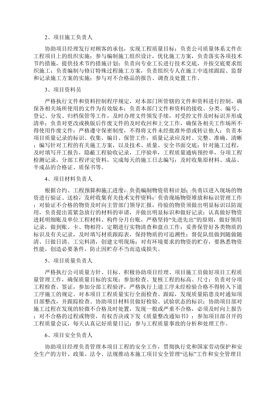 视频会议工程施工设计方案.docx_第3页