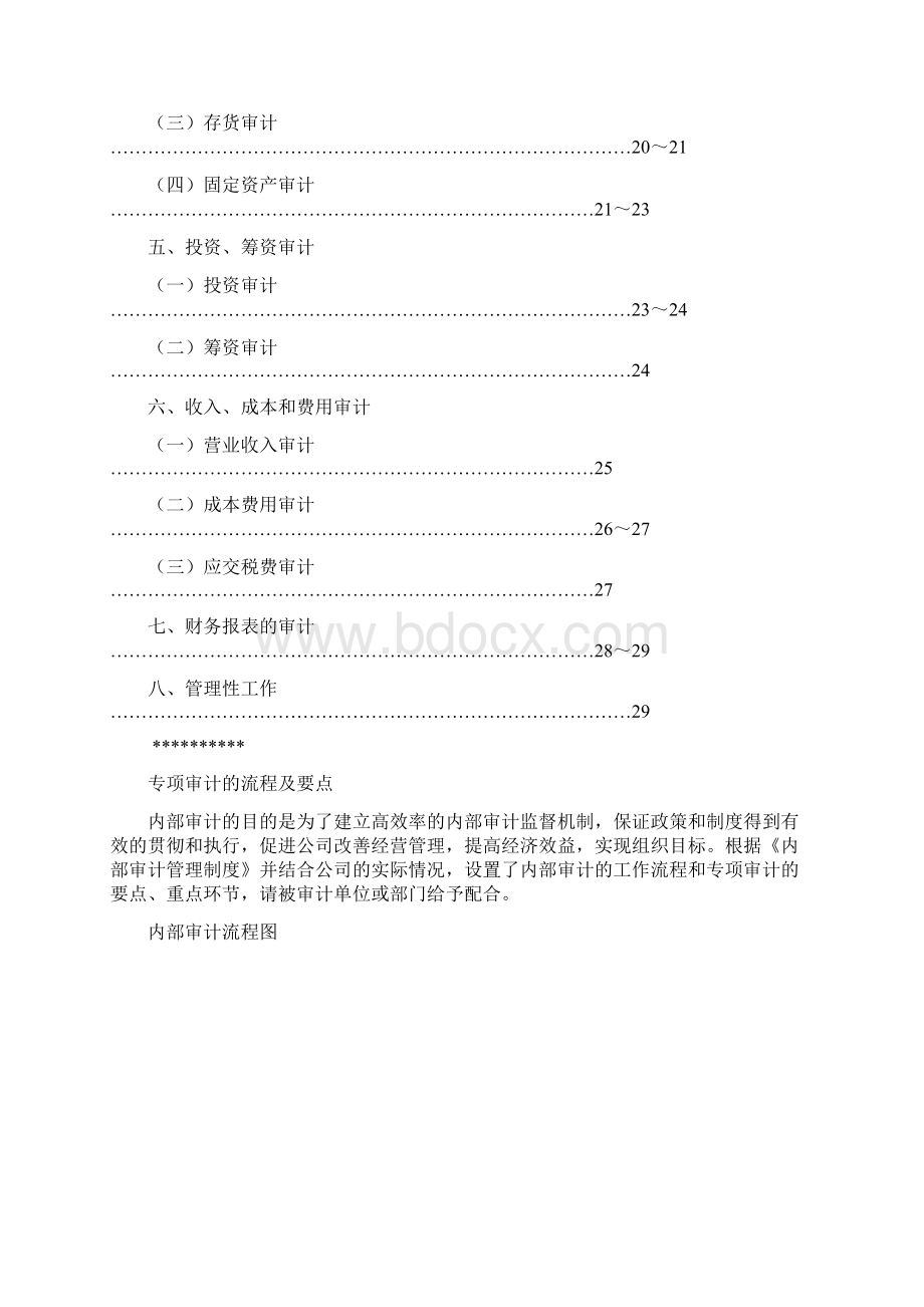 专项审计的流程及要点Word格式.docx_第2页