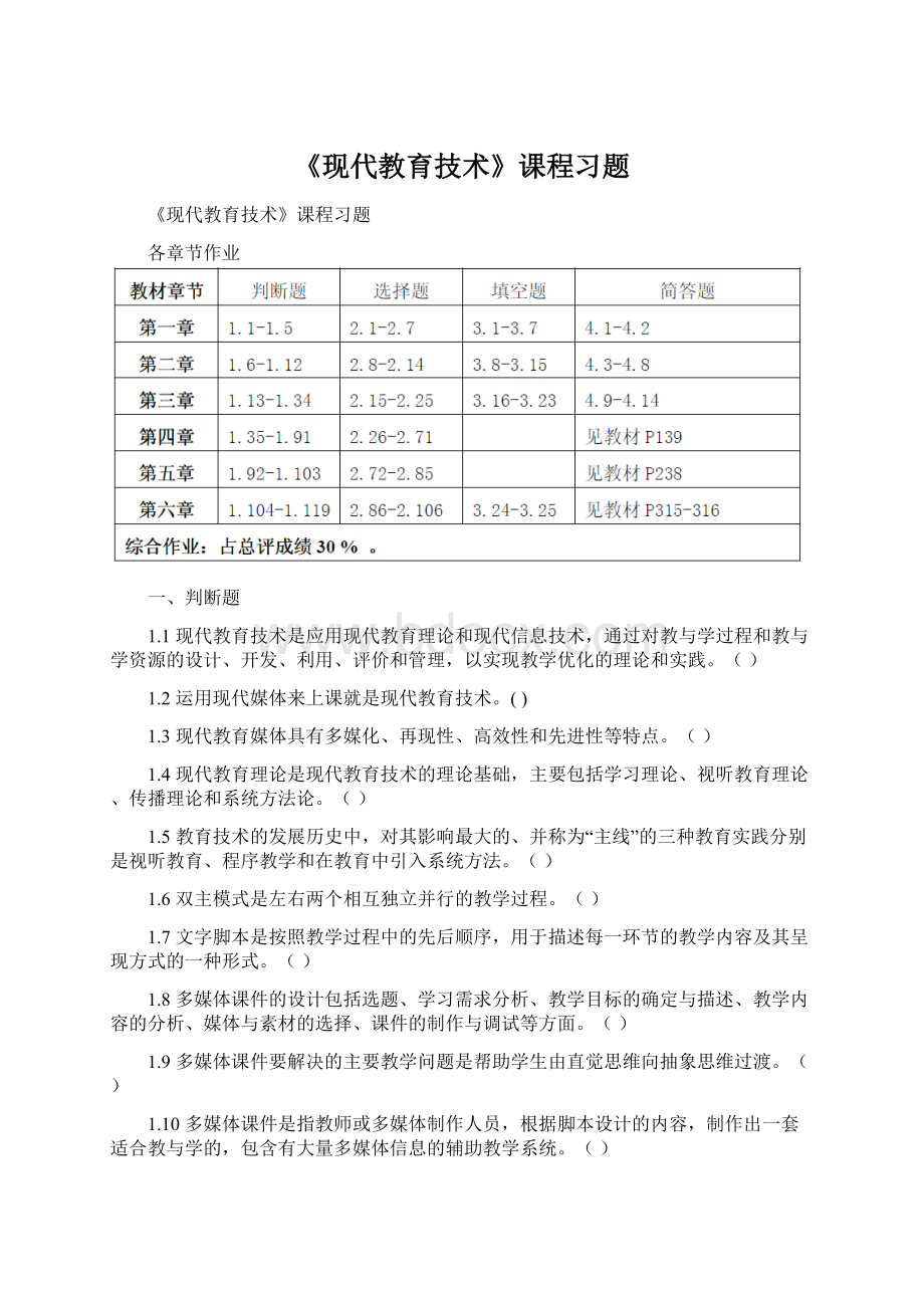 《现代教育技术》课程习题.docx