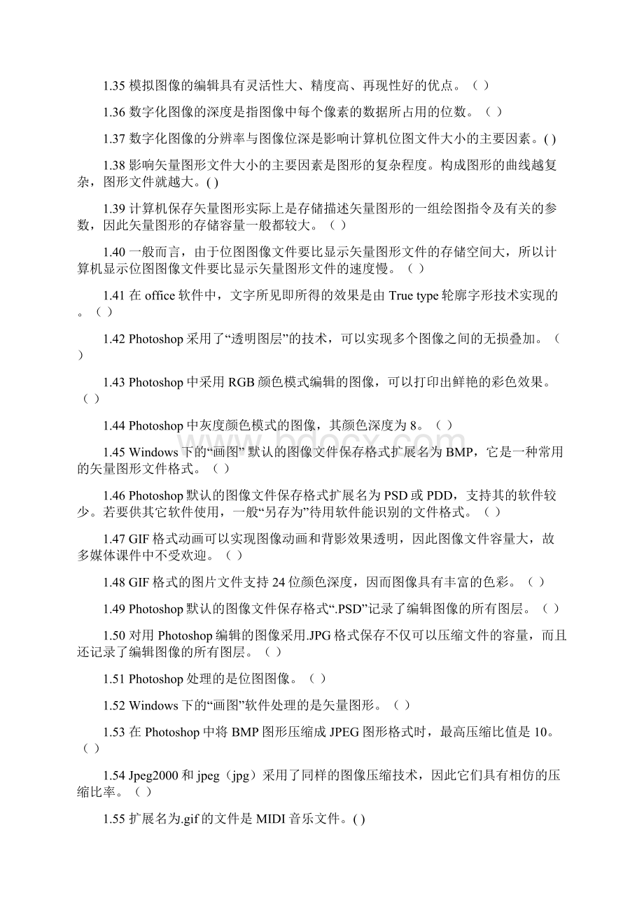 《现代教育技术》课程习题.docx_第3页