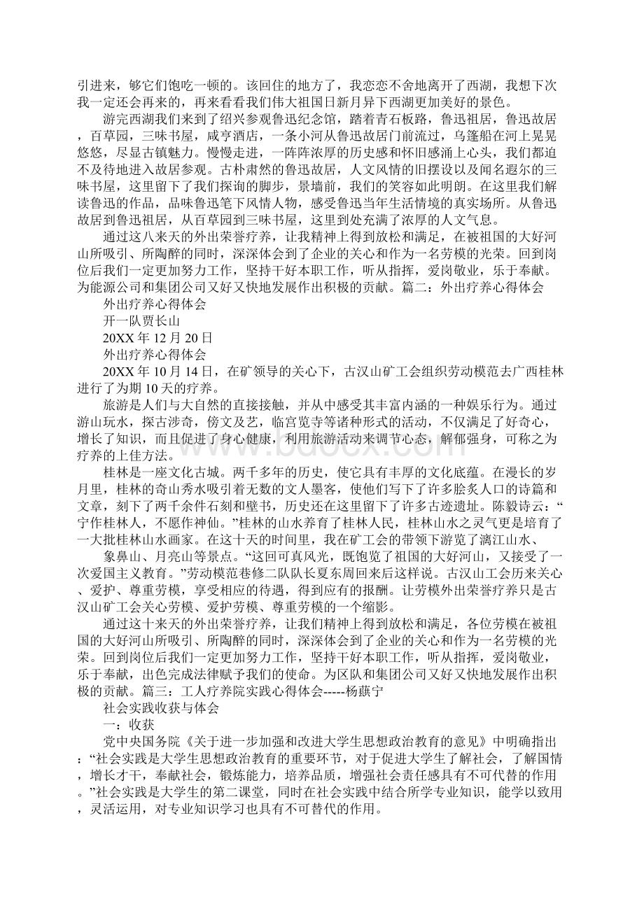 退休人员疗养心得.docx_第2页