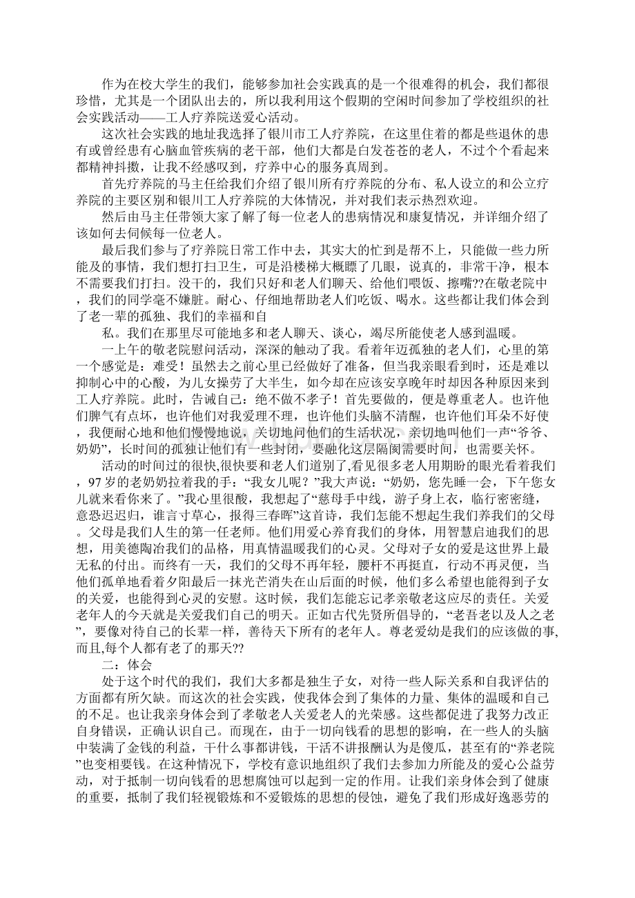 退休人员疗养心得.docx_第3页