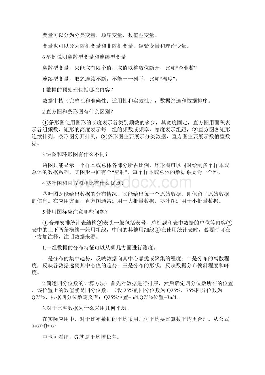 统计学名词解释汇总.docx_第2页