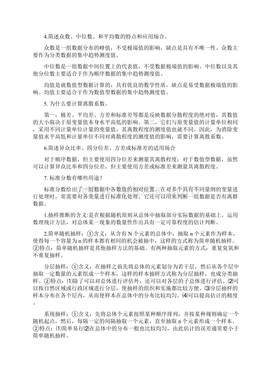 统计学名词解释汇总.docx_第3页