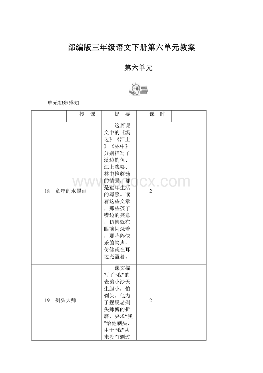 部编版三年级语文下册第六单元教案.docx