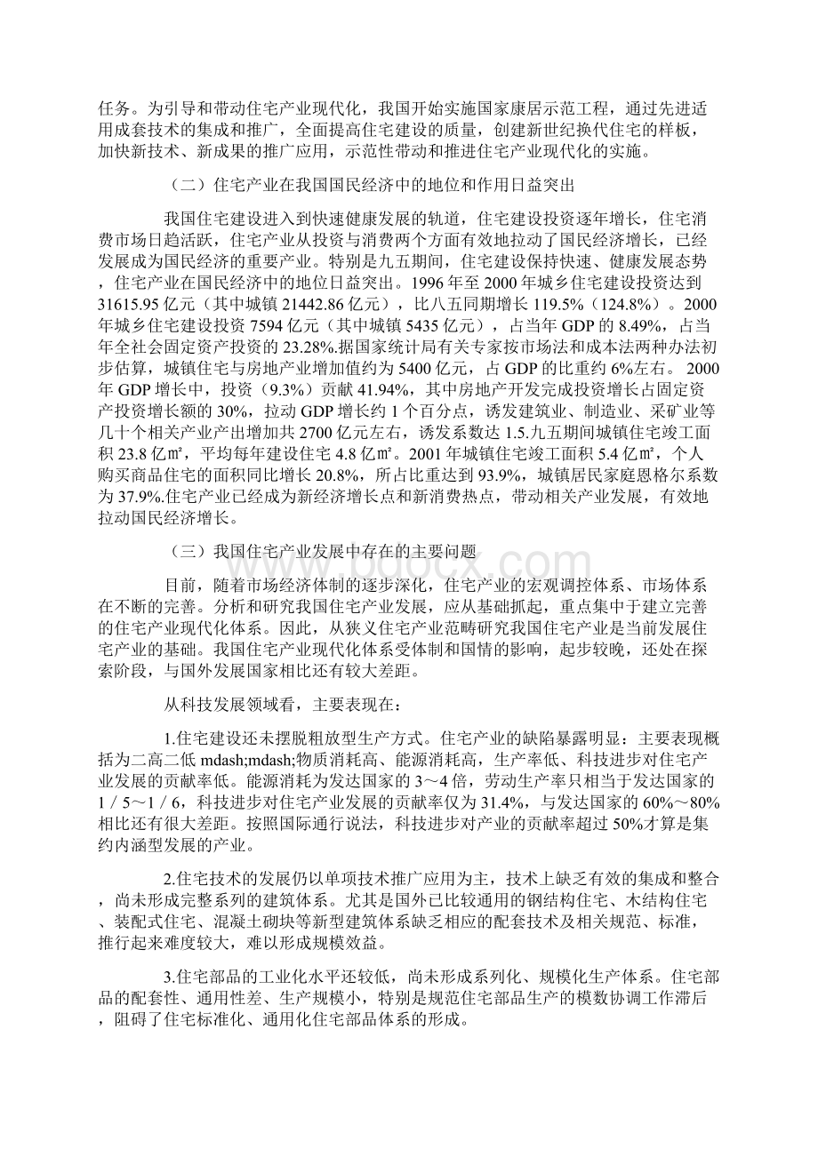 我国住宅产业发展与现状.docx_第3页