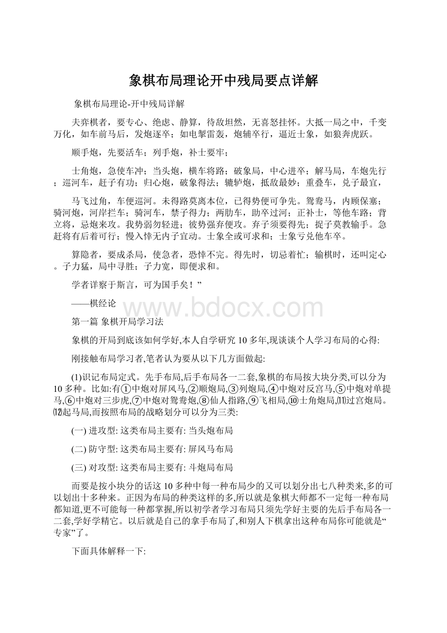 象棋布局理论开中残局要点详解Word下载.docx