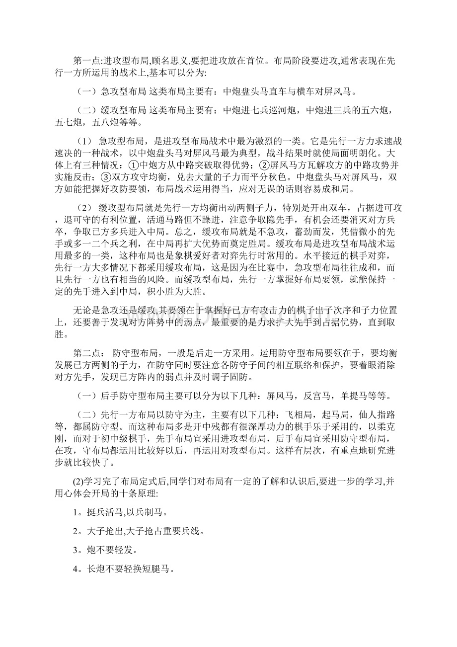 象棋布局理论开中残局要点详解.docx_第2页