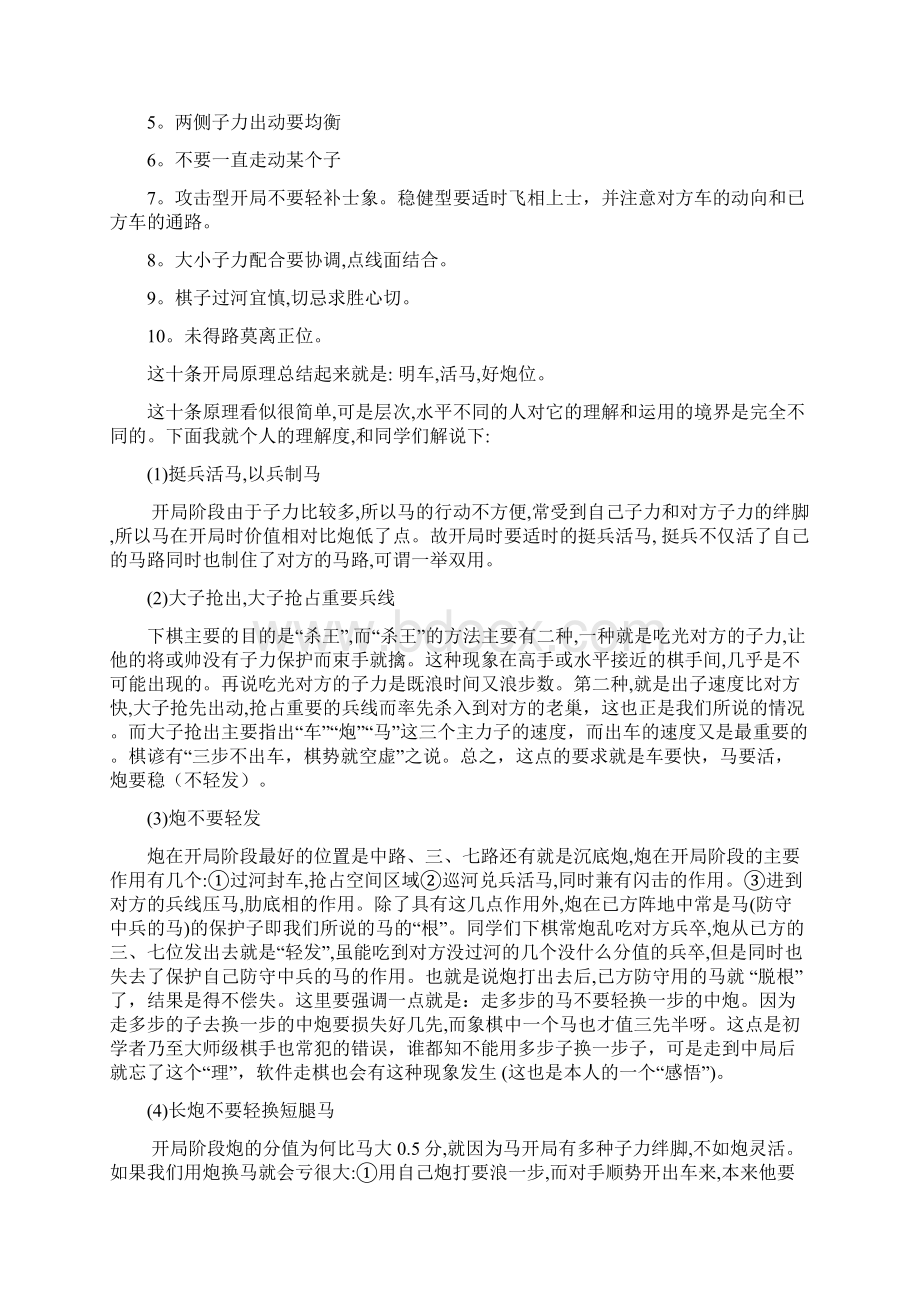 象棋布局理论开中残局要点详解.docx_第3页