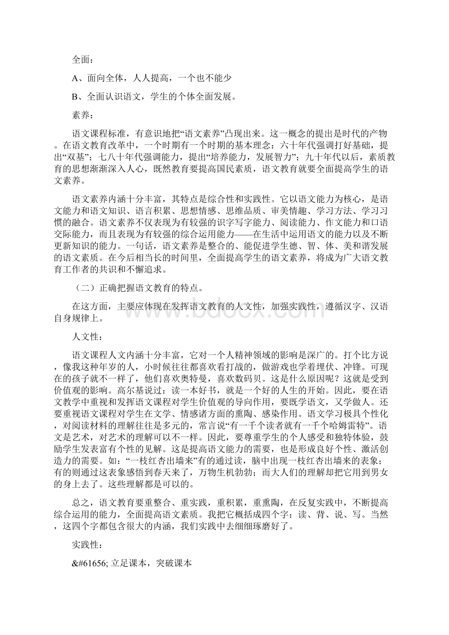 新课程标准解读讲稿.docx_第3页