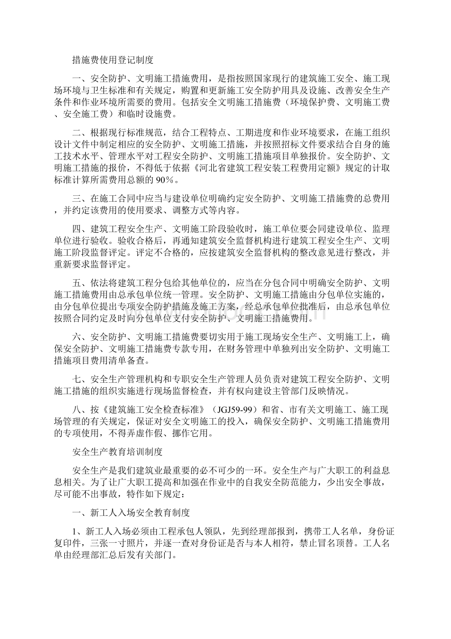 项目管理制度制度.docx_第2页