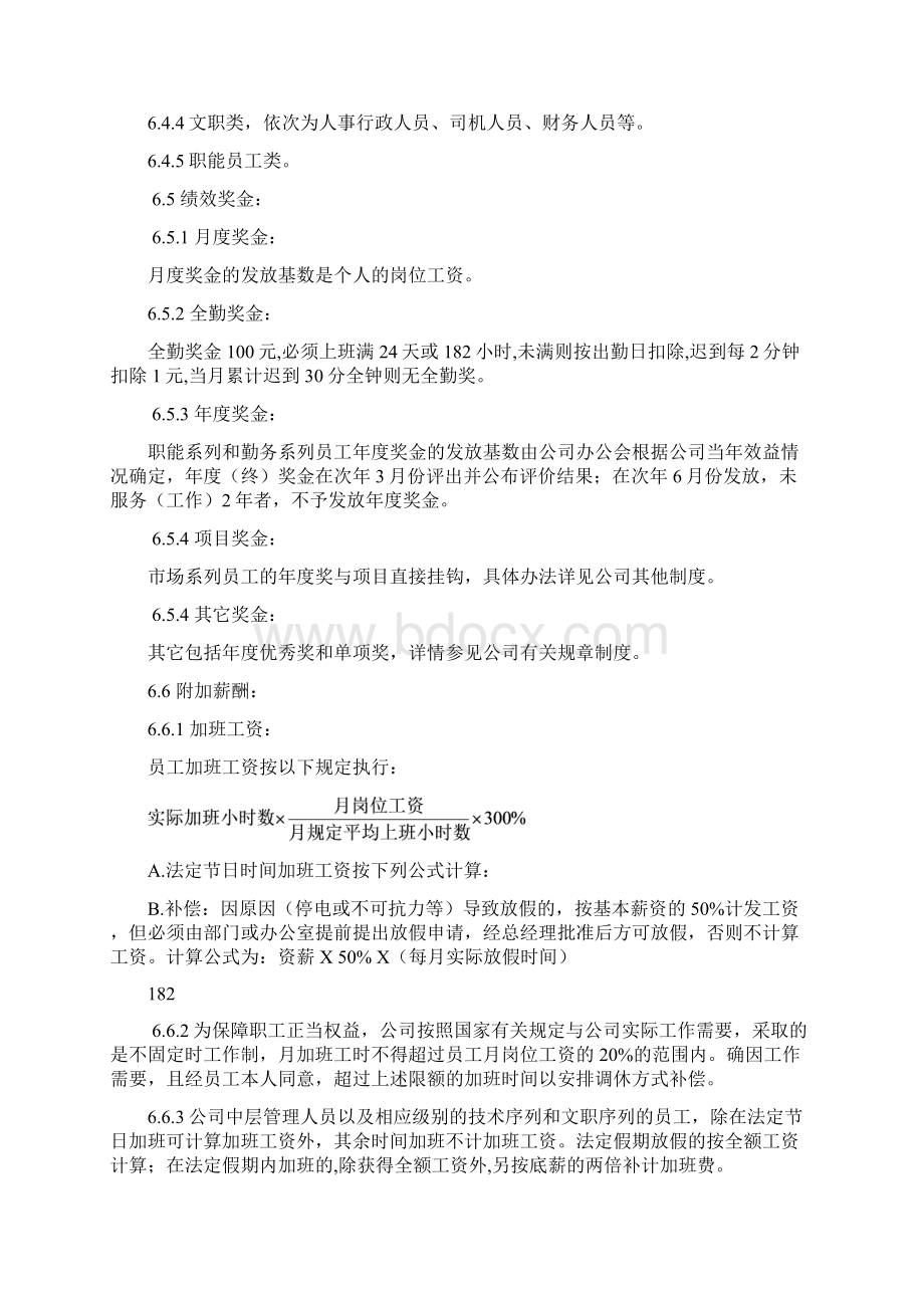 全套薪酬福利管理制度精编文档doc.docx_第3页