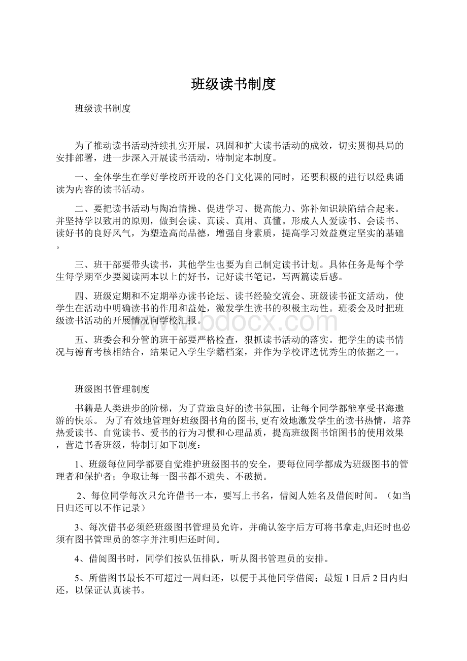 班级读书制度.docx_第1页