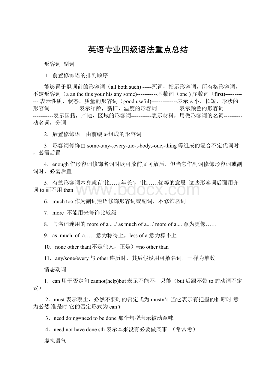 英语专业四级语法重点总结.docx_第1页