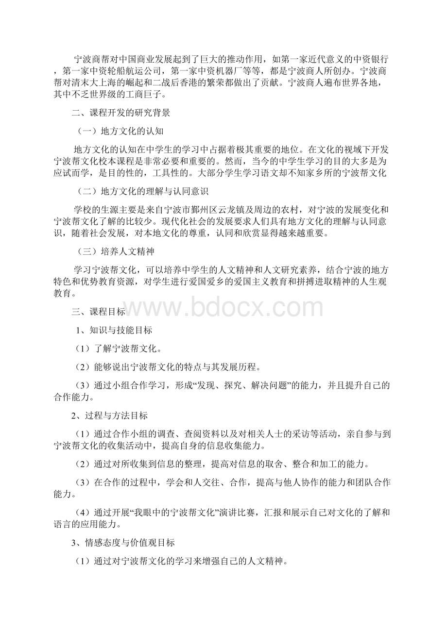 宁波帮文化校本课程.docx_第2页