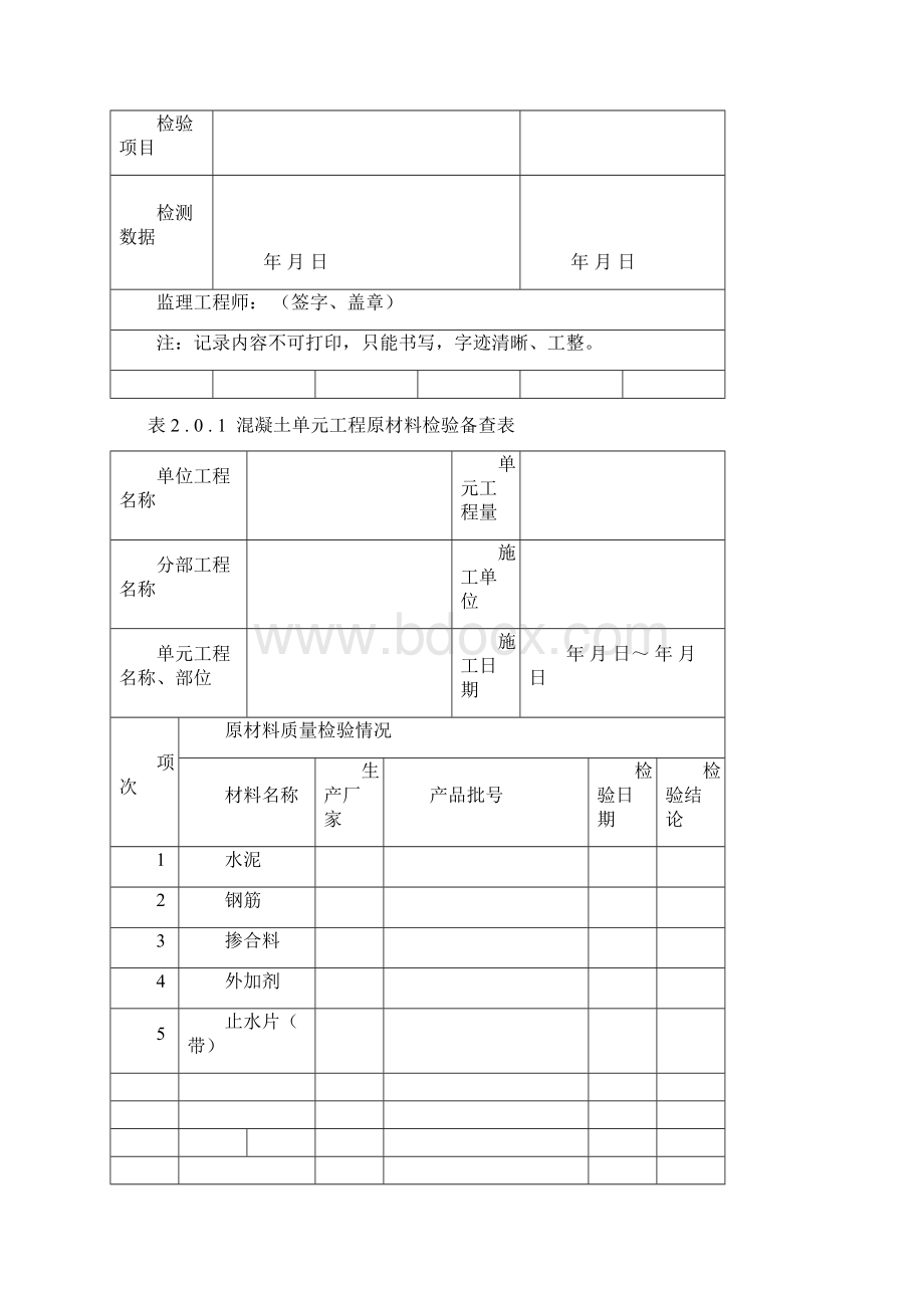 新版水利工程质量评定备查资料表格Word文档下载推荐.docx_第3页