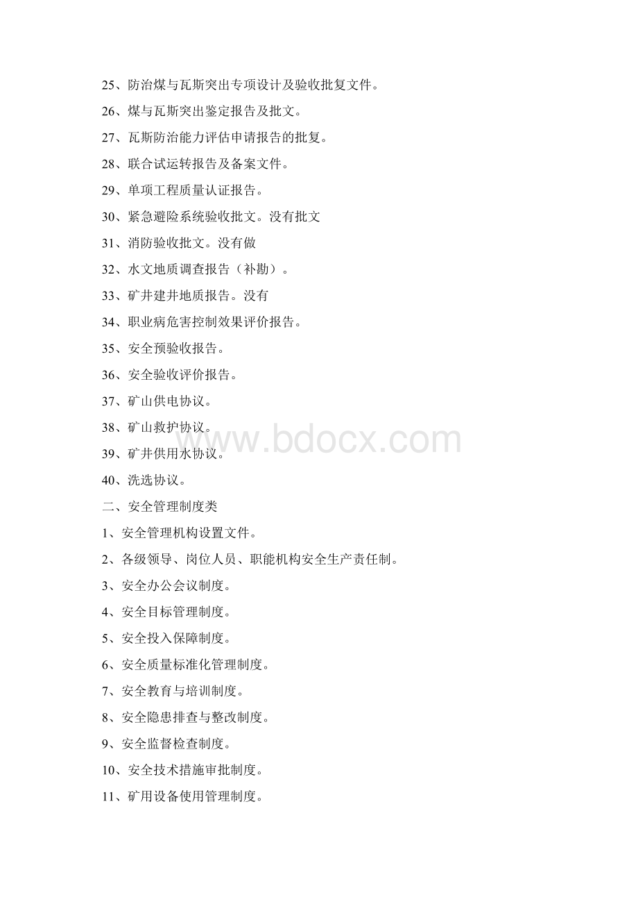 煤矿安全设施竣工验收资料清单调整.docx_第2页