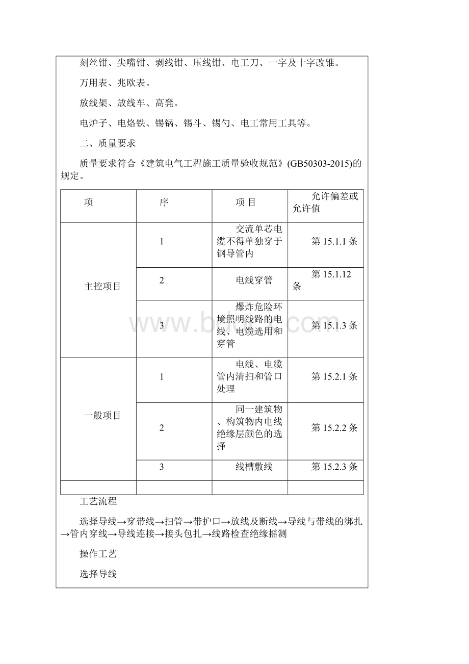 室内穿线施工技术交底.docx_第2页