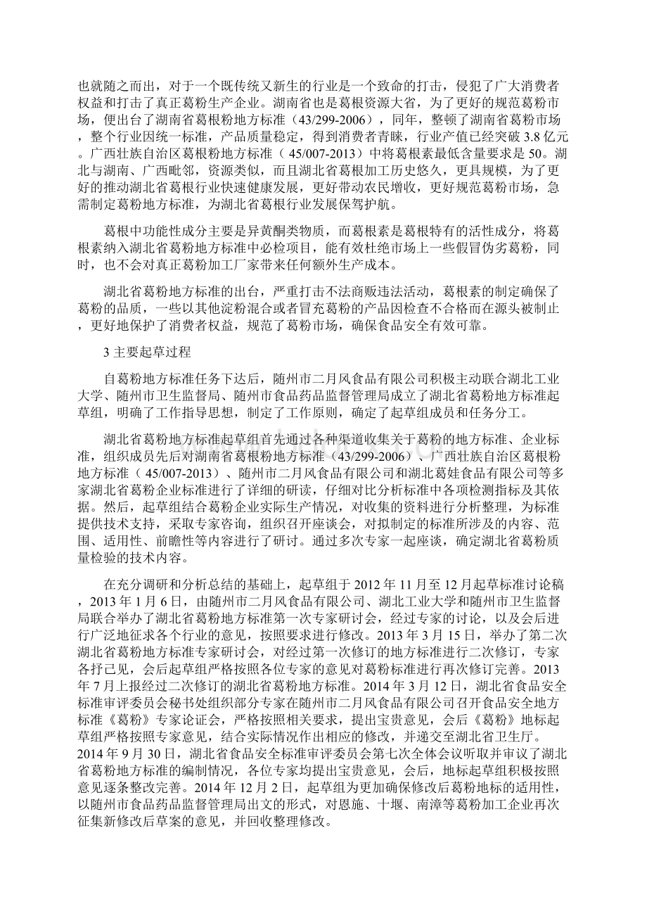 葛粉湖北卫生和计划生育委员会.docx_第3页