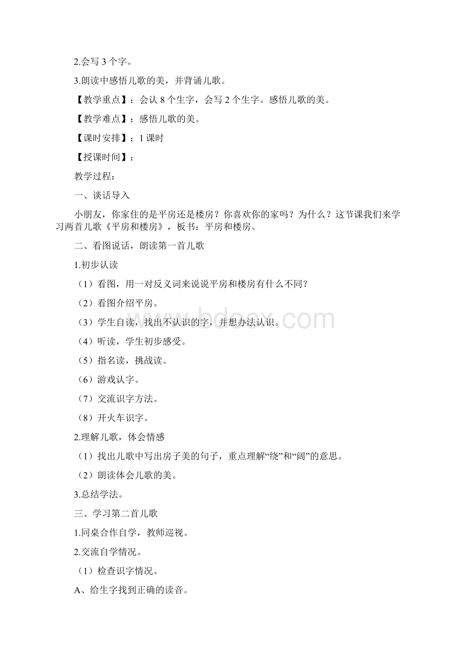 北师大版二年级上第36单元教案.docx_第3页