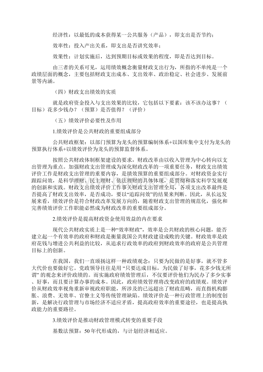 财政支出绩效评价基础知识课程讲义.docx_第2页