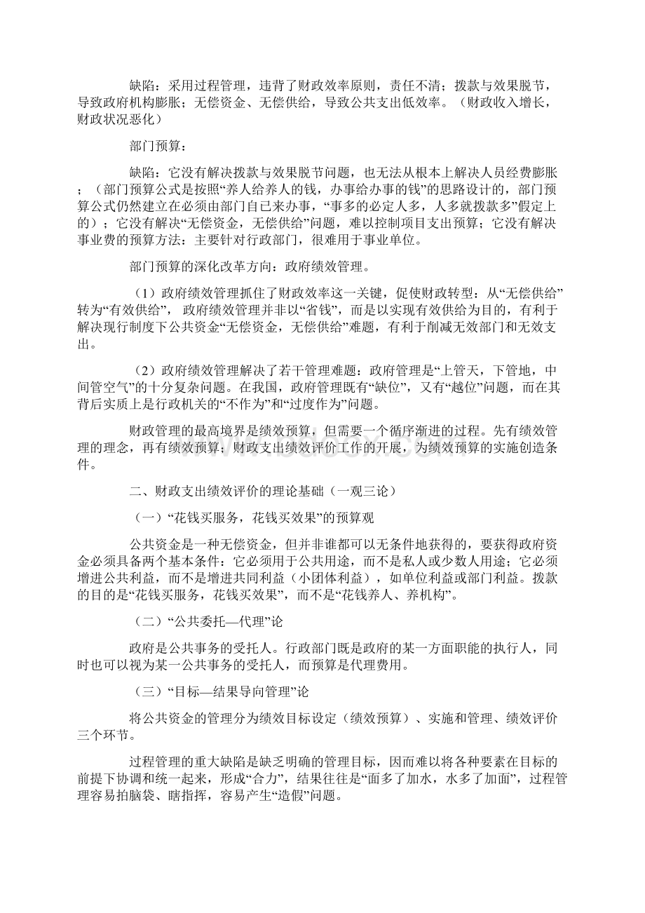 财政支出绩效评价基础知识课程讲义.docx_第3页