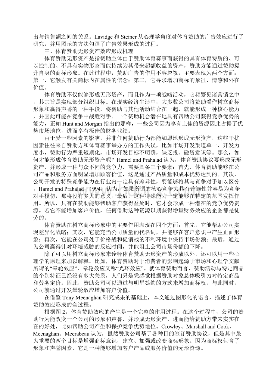 体育赞助无形资产效应研究.docx_第2页