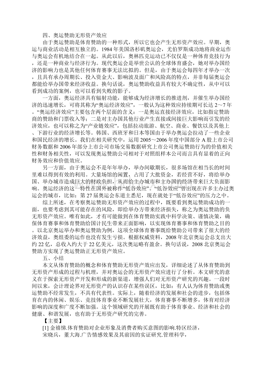 体育赞助无形资产效应研究.docx_第3页